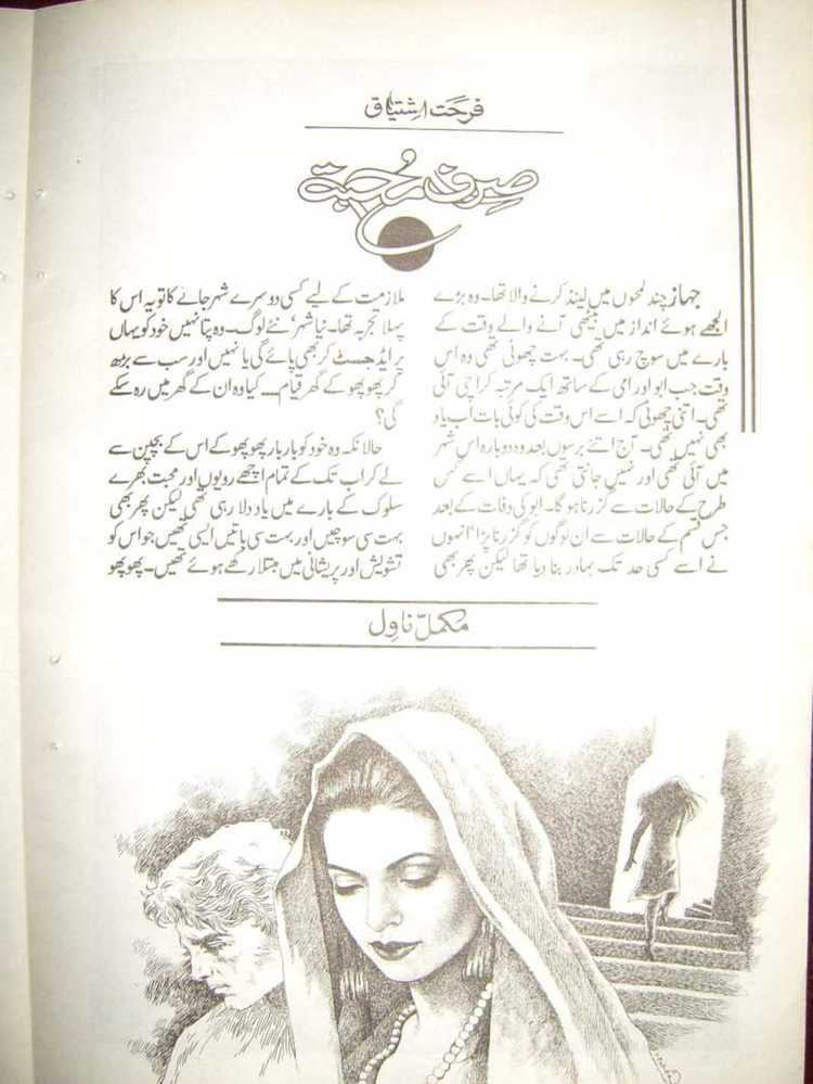 Farhat Ishtiaq Free Urdu Digests Sirf mohabbat by Farhat Ishtiaq Online