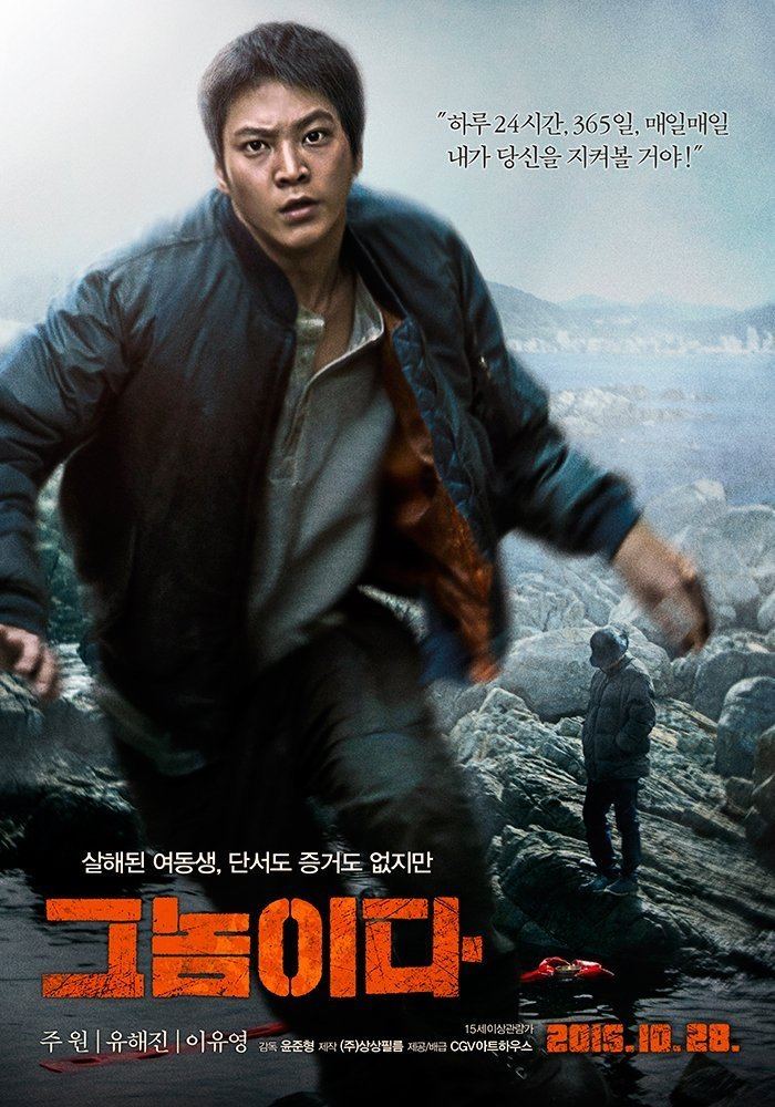 Fatal Intuition Fatal Intuition Korean Movie 2015 HanCinema The