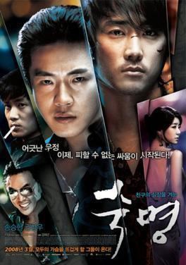 Fate (2008 film) Fate 2008 film Wikipedia