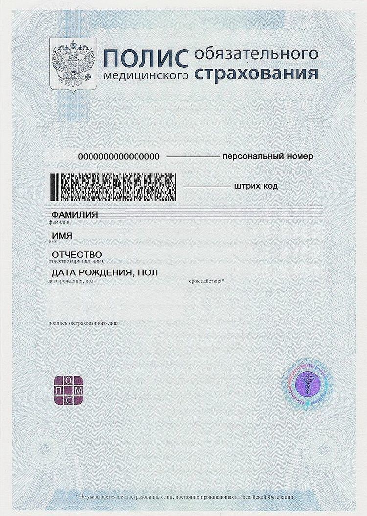 Federal Compulsory Medical Insurance Fund (Russia)