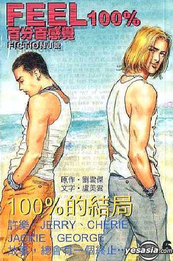 Feel 100% YESASIA Feel 100 Fiction Vol6 Lu Mei Yun Lau Wan Kit
