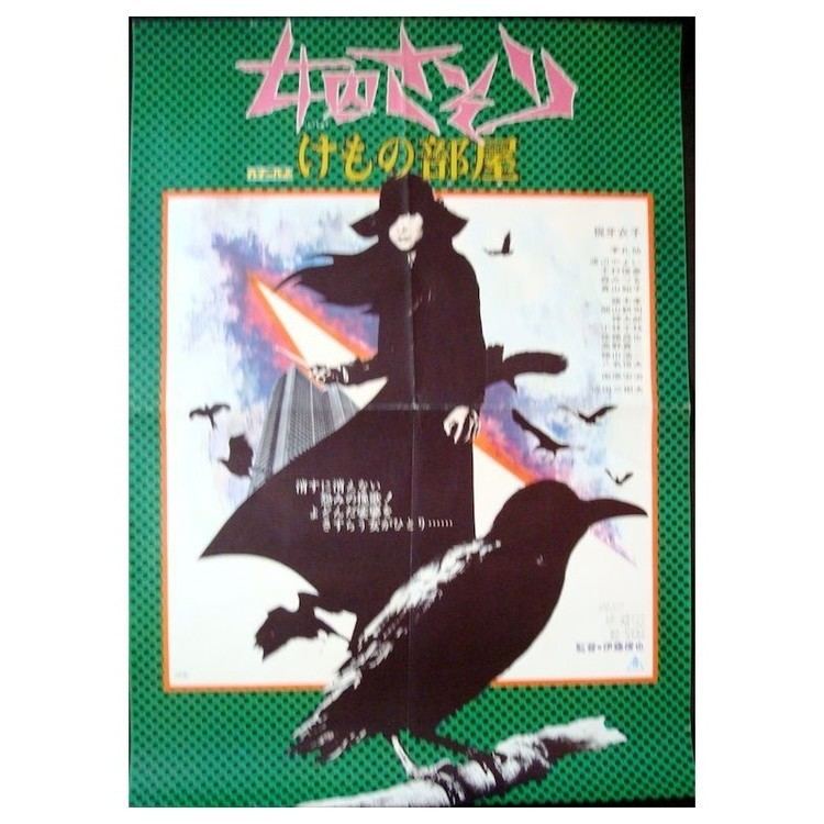 Female Convict Scorpion: Beast Stable Female Prisoner Scorpion Beast Stable Japanese poster