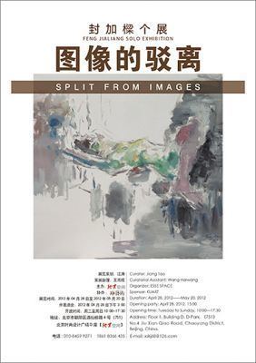 Feng Jialiang Split From Images Feng Jialiang Solo Exhibition exhibition