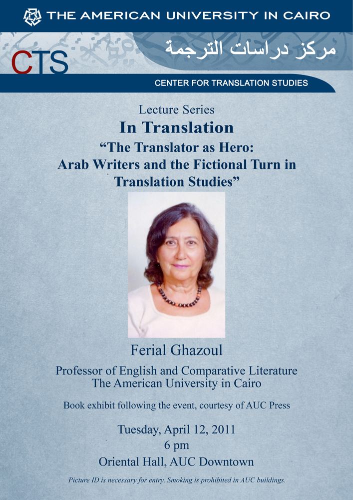 Ferial Ghazoul POSTPONED The Translator as Hero A Talk by Dr Ferial Ghazoul