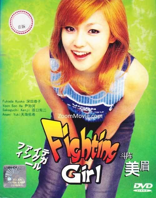 Fighting Girl wwwzoommoviecomdvd1dvd13348jpg
