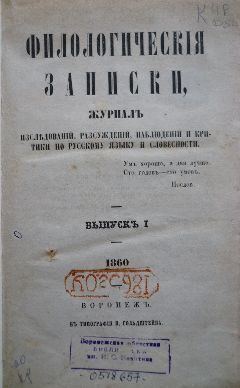 Filologicheskie Zapiski