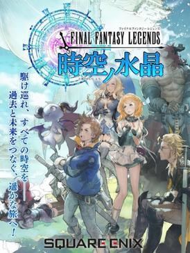 Final Fantasy Legends: Toki no Suishō Final Fantasy Legends Toki no Suish Wikipedia
