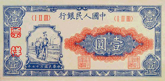 First series of the renminbi