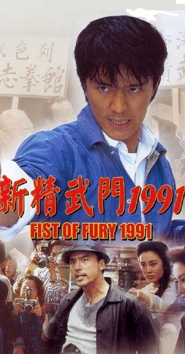 Fist of Fury 1991 Xin jing wu men 1991 1991 IMDb