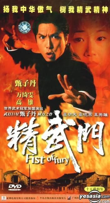 Fist of Fury (TV series) YESASIA Fist of Fury End China Version DVD Donnie Yen Eddy