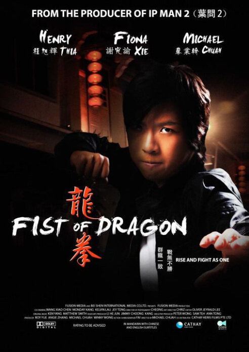 Fist of the Dragon (film) Fist of the Dragon 2011 Fiona Xie Henry Thia Michael Chuah