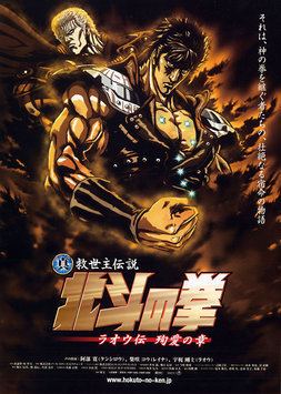 Fist of the North Star: The Legends of the True Savior movie poster