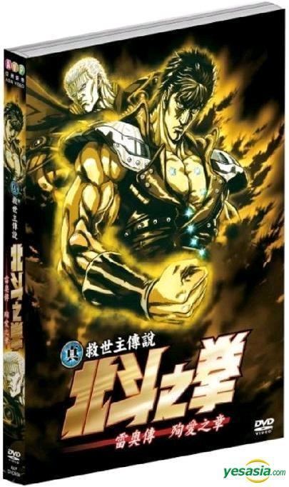 Fist of the North Star: The Legends of the True Savior YESASIA Fist of the North Star Legends of the True Savior Legend