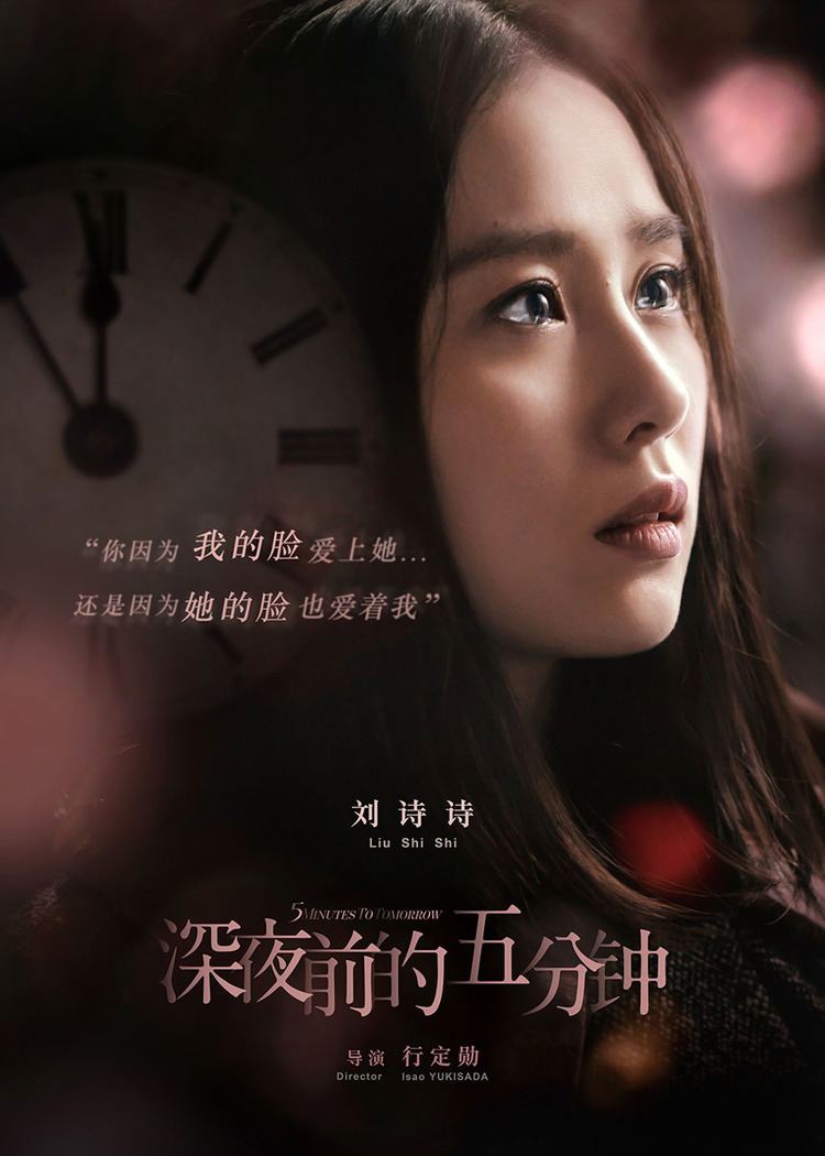 Five Minutes to Tomorrow Liu Shishi plays twins for upcoming movie Five Minutes to Tomorrow