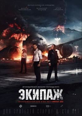Flight Crew (film) movie poster