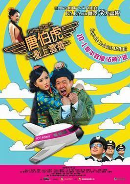 Flirting in the Air movie poster