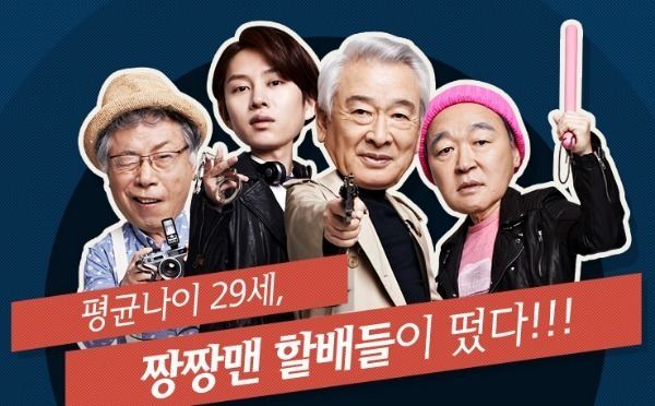 Flower Grandpa Investigation Unit Flower Grandpa Investigation Unit Dramabeans Korean drama episode
