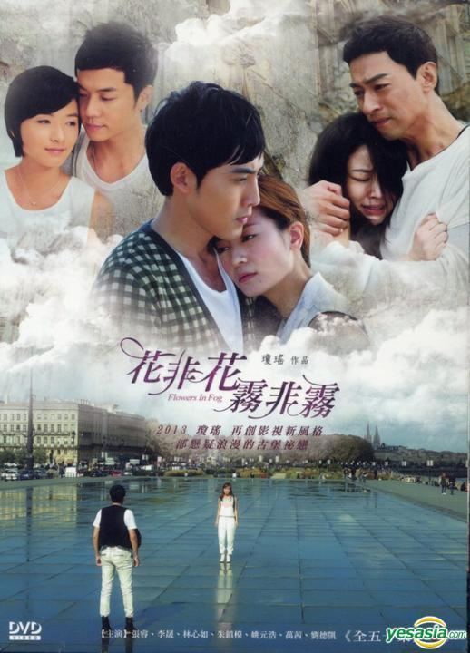 Flowers in Fog Flowers In Fog DVD End Taiwan Version Korean Chinese and