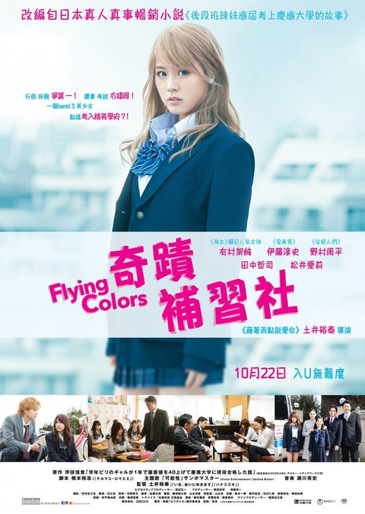 Flying Colors (film) Japan Cuts 2016 Flying Colors Movie Review Movie Buzzers