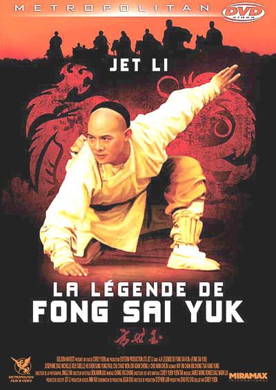 Фонг песни. Легенда 2 (Fong Sai Yuk 2) 1993 Постер. Sai Yuk Fong. Легенда o Fong Sai Yuk. Fong Sai Yuk 2, 1993 Постер.