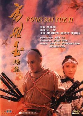 Fong Sai-yuk (film) Fong Saiyuk II Wikipedia