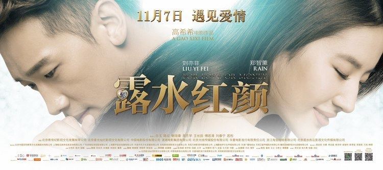 For Love or Money (2014 film) CHINA MOVIE 2014 RAIN For Love Or Money trailer 2 LOVE VERSION