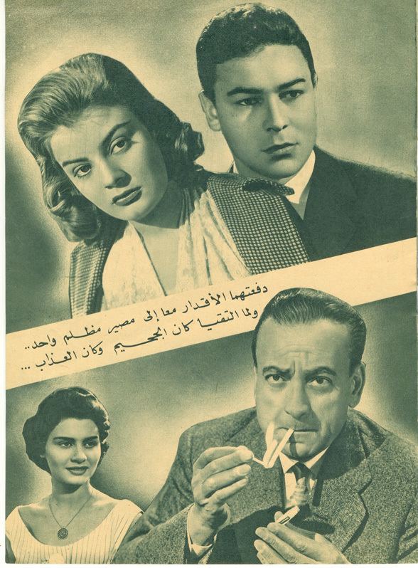 Forever Yours (1959 film) Hob Ilal Abad Forever Yours Misr International Films