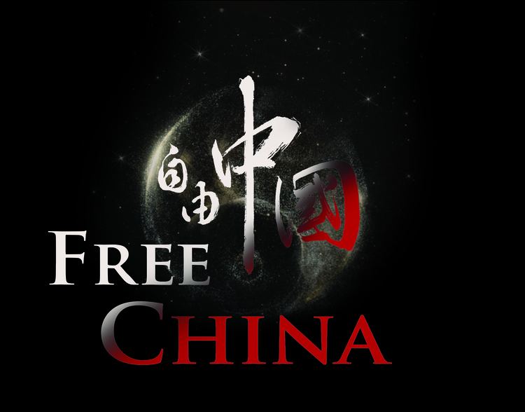 Free China: The Courage to Believe Watch FREE CHINA The Courage to Believe