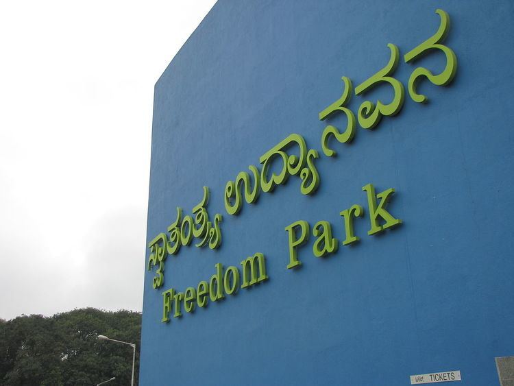 Freedom Park, Bangalore