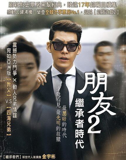 Friend: The Great Legacy Kim Woo Bin Promotes New Film Friend The Great Legacy in Hong Kong