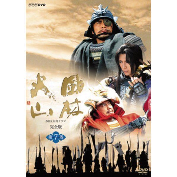 Fūrin Kazan (Taiga drama) NHK Taiga Drama Furin Kazan Complete Edition Vol6