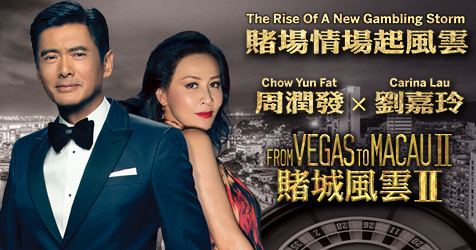 From Vegas to Macau II Shaw Online Promotion Contest Information