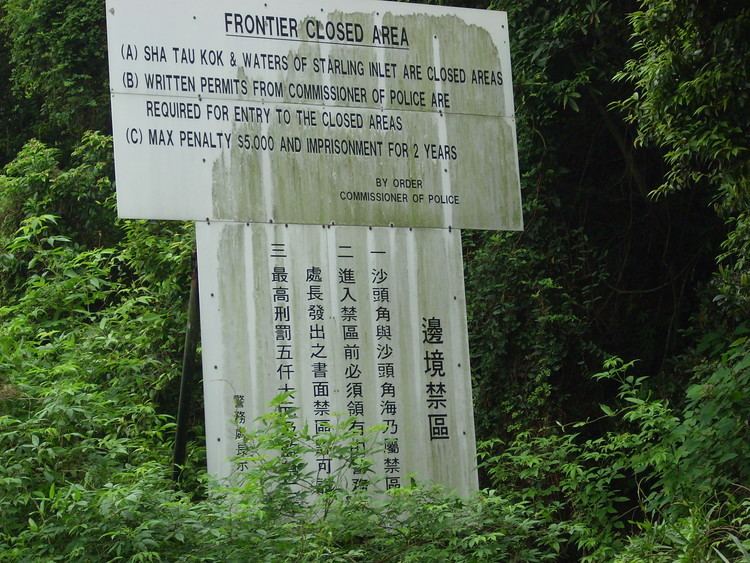 Frontier Closed Area FileHK Frontier Closed AreaJPG Wikimedia Commons