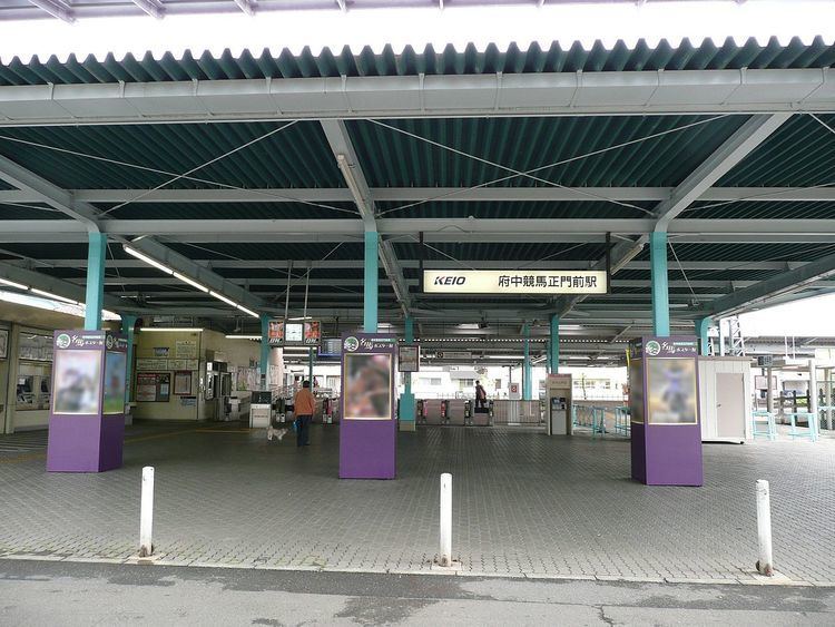 Fuchūkeiba-seimommae Station