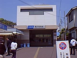 Fujisawa-Hommachi Station