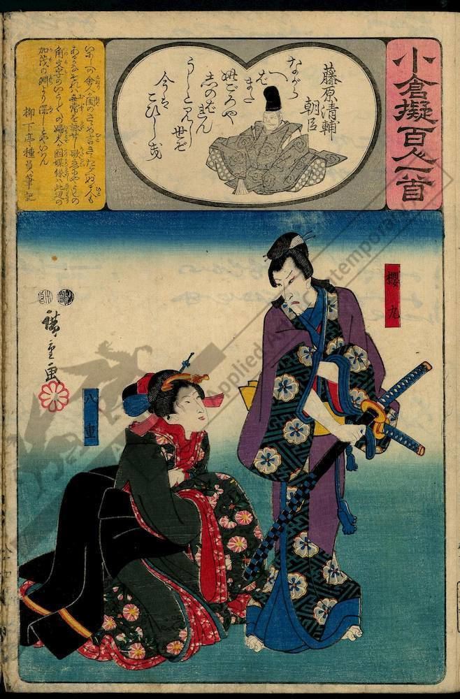 Fujiwara no Kiyosuke Utagawa Hiroshige Poem 84 The nobleman Fujiwara no Kiyosuke
