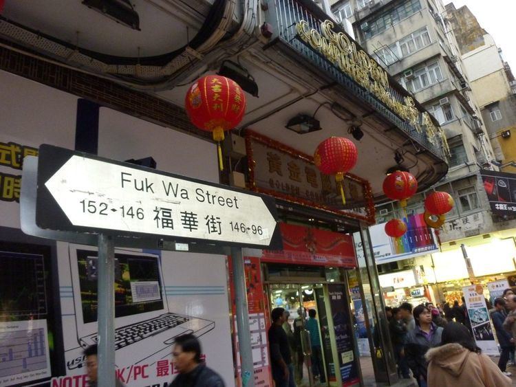 Fuk Wa Street
