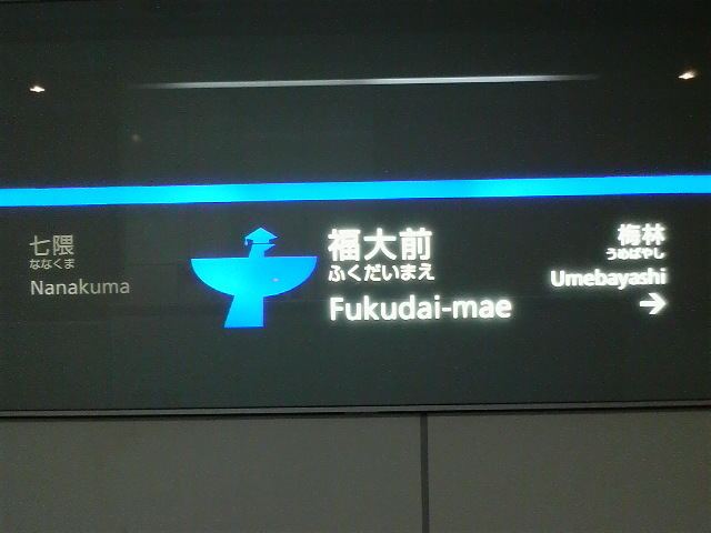 Fukudaimae Station