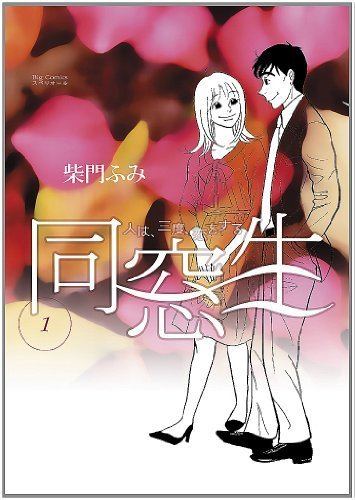 Fumi Saimon Le manga Dssei de Fumi Saimon adapt en drama 26 Mai 2014 Manga