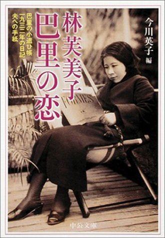 Fumiko Hayashi (author) Introducing Haiku Poets and Topics WKD Hayashi Fumiko