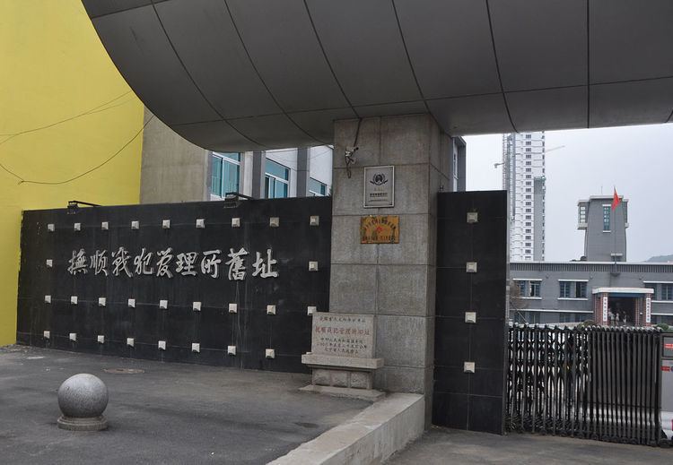 Fushun War Criminals Management Centre