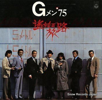 G-Men '75 Snow Records Japan Blog New Arrivals 316