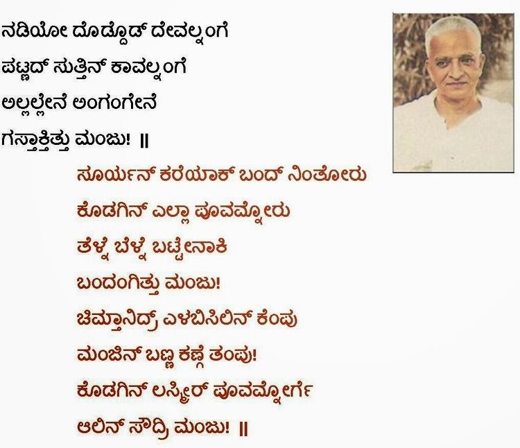 G. P. Rajarathnam Kannada Madhura Geetegalu Bhumin Tabbid Moda iddange Lyrics by G P