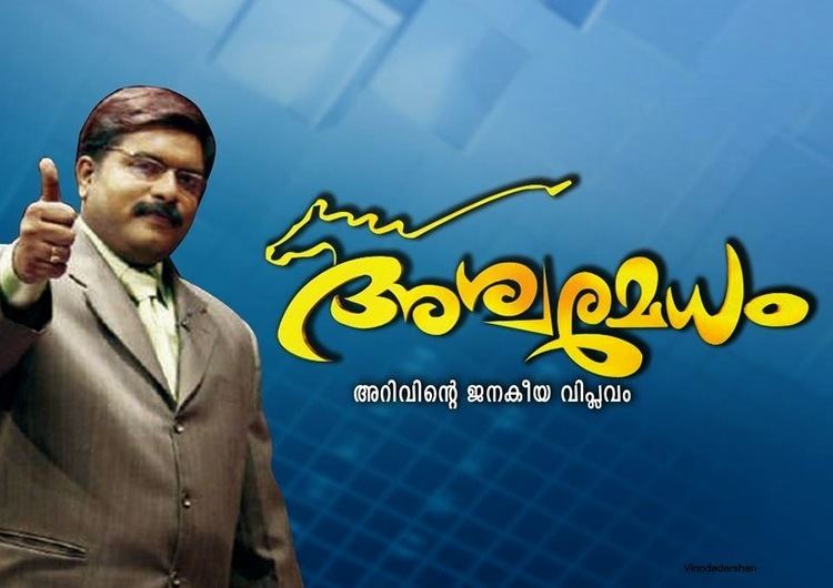 G. S. Pradeep Ashwamedham Malayalam Television Quiz Show Episodes