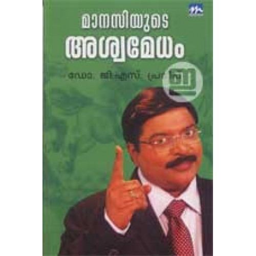 G. S. Pradeep Manasiyude Aswamedham INDULEKHA Keralas No1 Online
