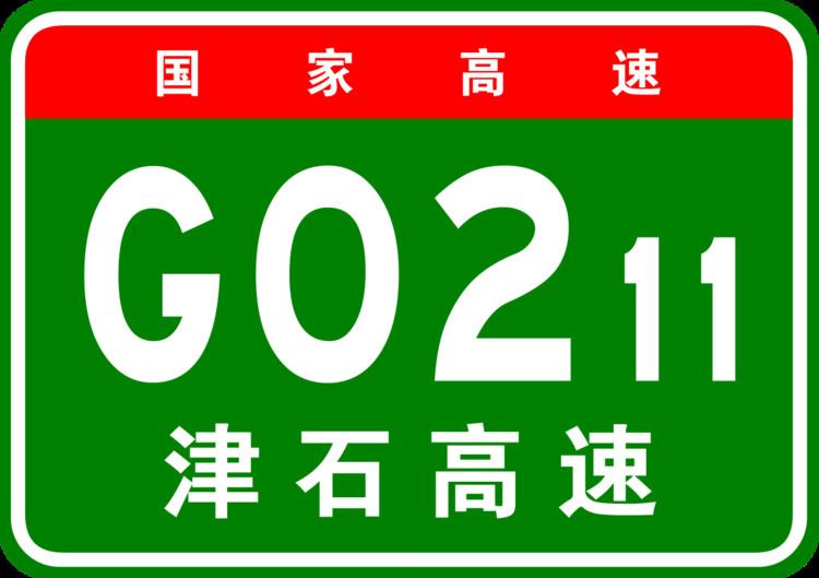 G0211 Tianjin–Shijiazhuang Expressway