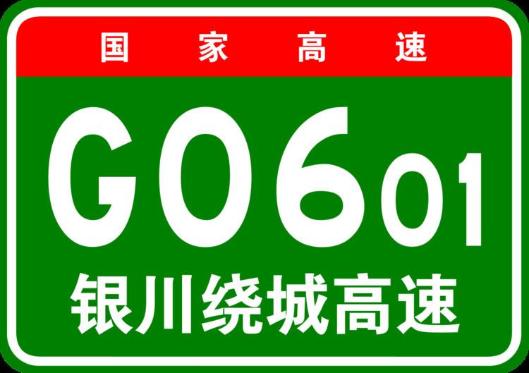 G0601 Yinchuan Ring Expressway
