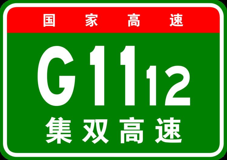 G1112 Ji'an–Shuangliao Expressway