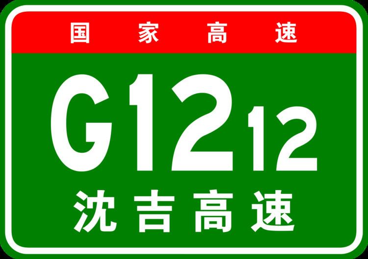 G1212 Shenyang–Jilin Expressway