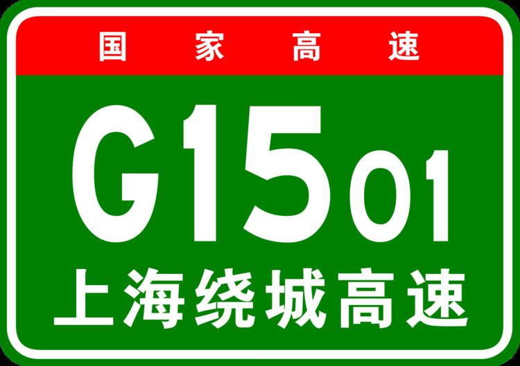 G1501 Shanghai Ring Expressway